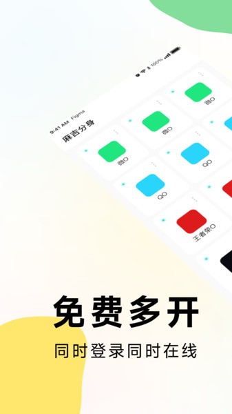 麻吉分身2024官方版截图1