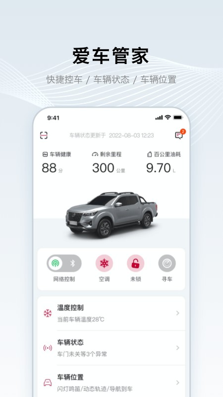 郑州日产智联截图1