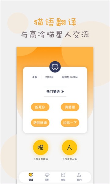 猫语交流翻译器软件截图1