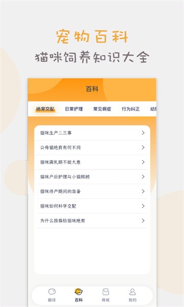 猫语交流翻译器软件截图3