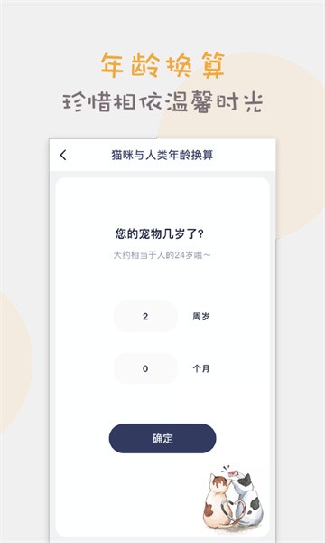 猫语交流翻译器软件截图4