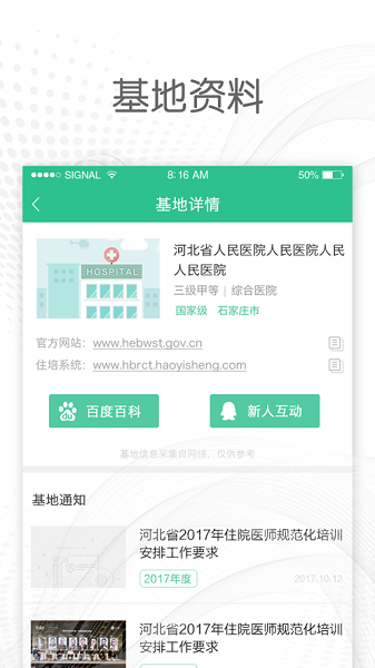 医教通安卓版截图3