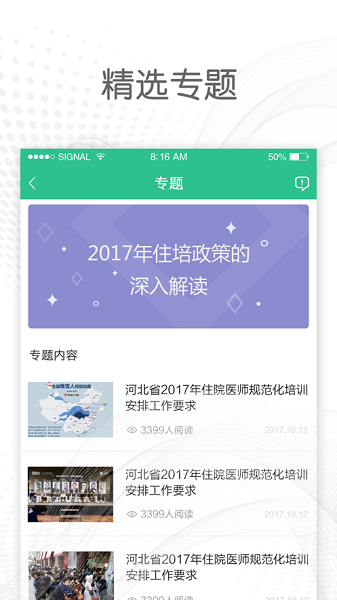 医教通安卓版截图4