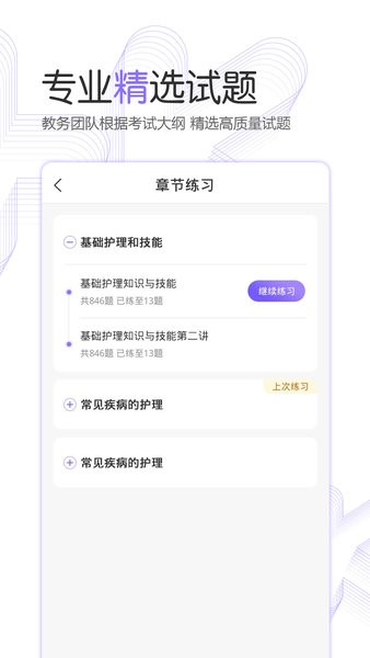 护考公社截图2