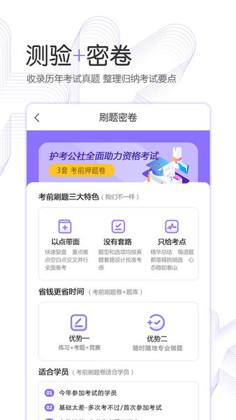 护考公社截图3