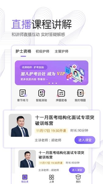 护考公社截图4