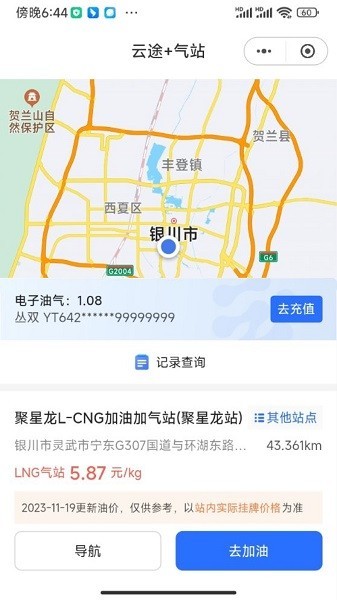 云途智运司机端截图3