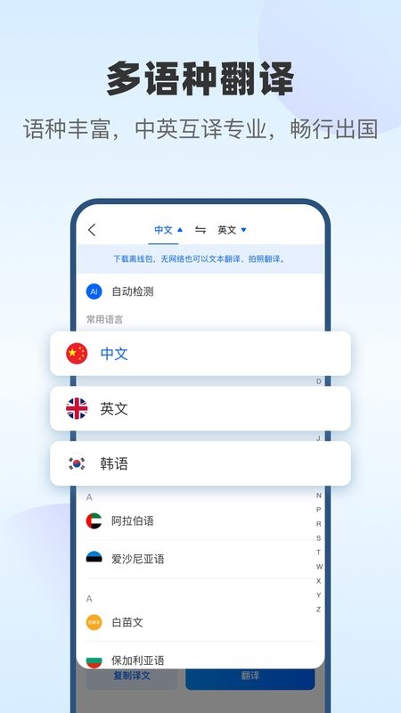 风云翻译官app截图2