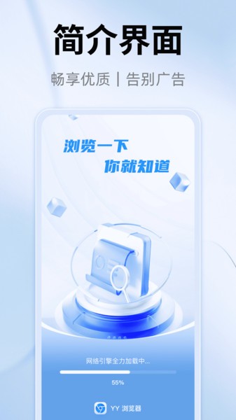 yy浏览器手机版截图1