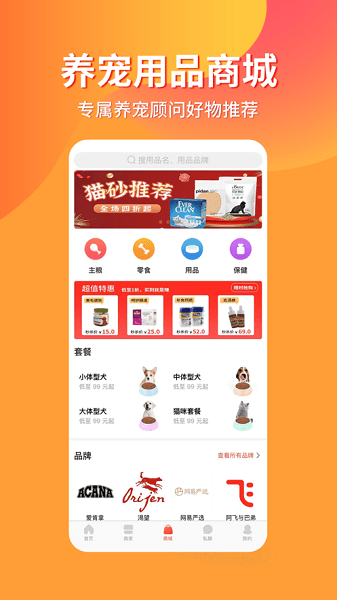 宠物市场app最新版截图1