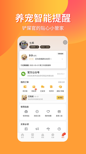 宠物市场app最新版截图2