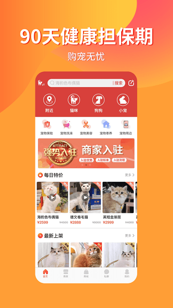 宠物市场app最新版截图4