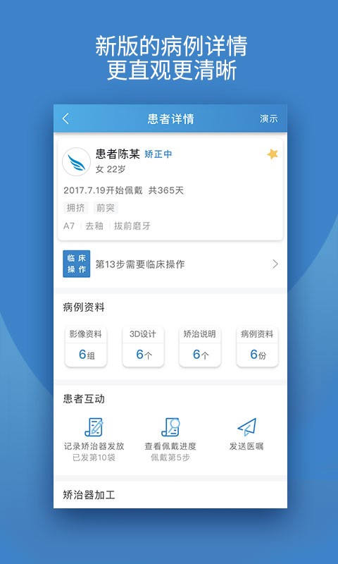 iOrtho时代天使手机app截图1