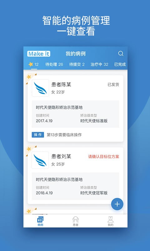iOrtho时代天使手机app截图4