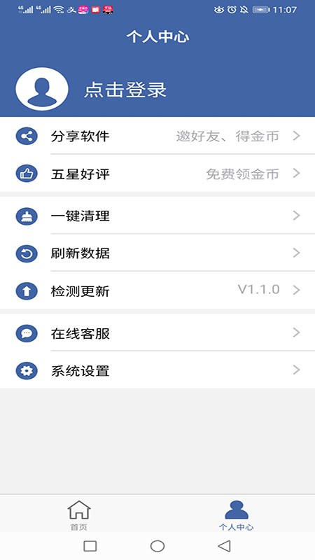 手机软件克隆(appclone)截图1