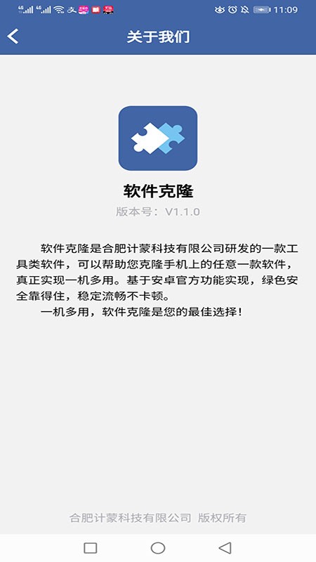 手机软件克隆(appclone)截图3