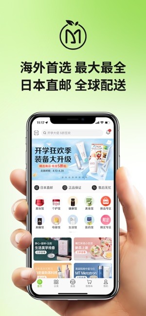 miaumall日本购物平台截图4