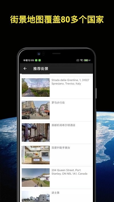 知悦世界街景地图2024截图3
