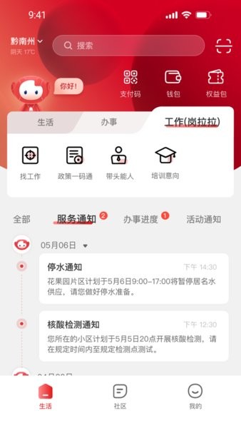 贵人家园app下载安装