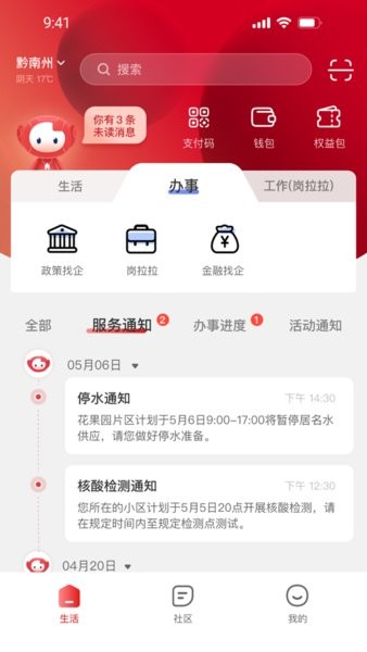 贵人家园服务平台app截图1