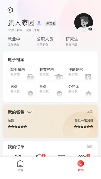 贵人家园服务平台app截图3