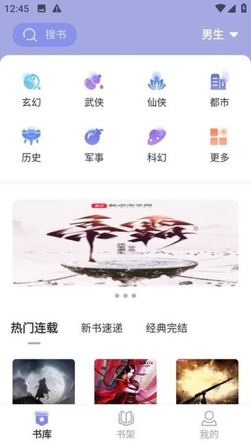 野牛阅读无广告最新版本(改名东南小说)截图2