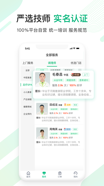 宜生健康官方最新版截图1