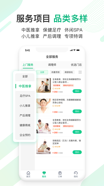 宜生健康官方最新版截图3