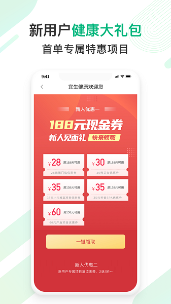 宜生健康官方最新版截图4