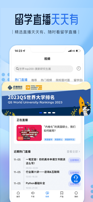 启德留学官方版截图1