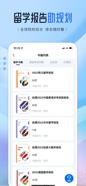 启德留学官方版截图2