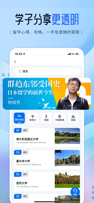 启德留学官方版截图3