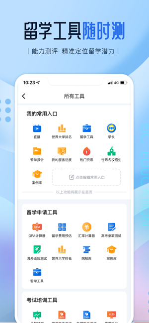 启德留学官方版截图4