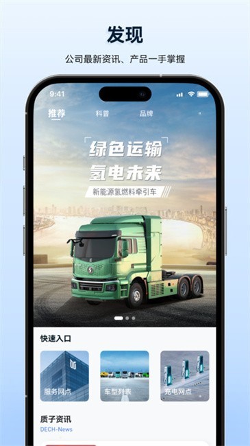 质子汽车新能源截图1