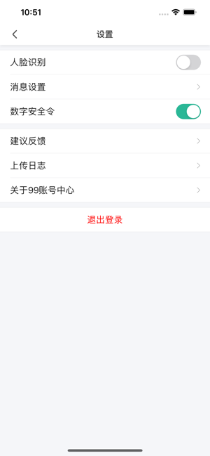 99账号中心APP截图1