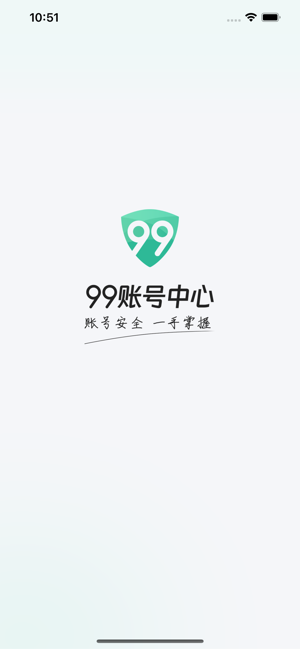 99账号中心APP截图4