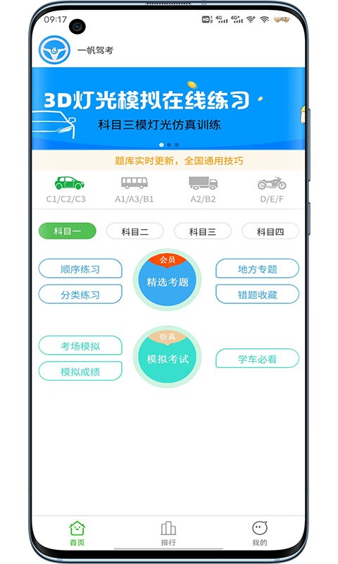 一帆驾考培训系统截图1