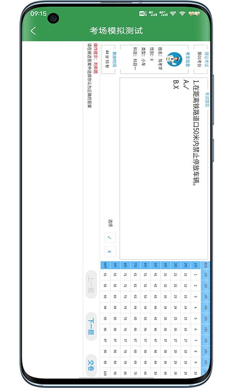 一帆驾考培训系统截图4