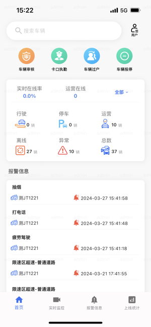 智慧工程车app截图1
