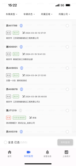 智慧工程车app截图2