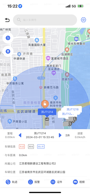 智慧工程车app截图3