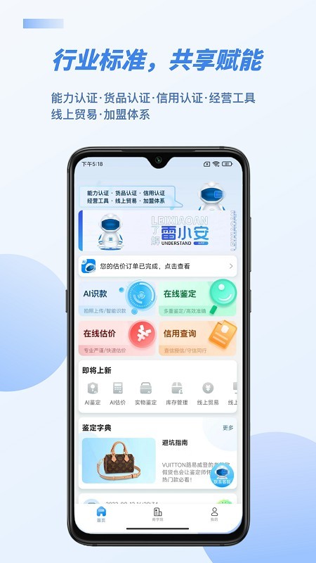 雷小安鉴定截图1