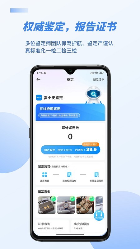 雷小安鉴定截图3