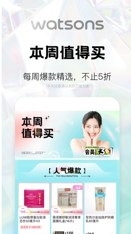 屈臣氏旗舰店手机版截图1