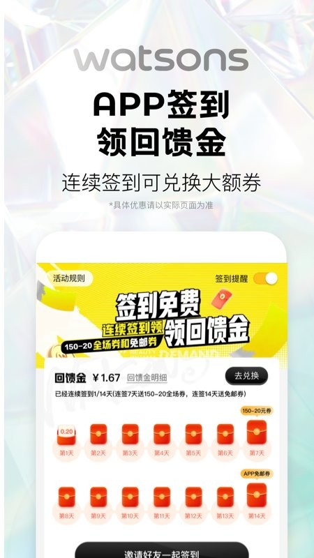 屈臣氏旗舰店手机版截图2