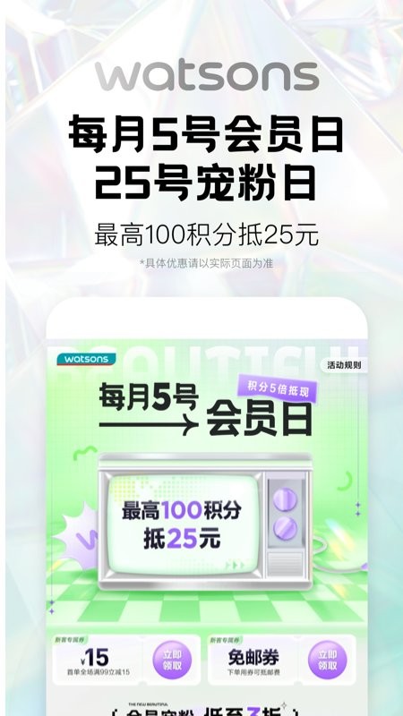 屈臣氏旗舰店手机版截图3