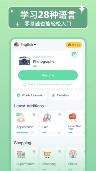 hellowords背单词学英语截图1