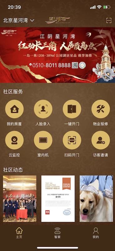 星智家下载
