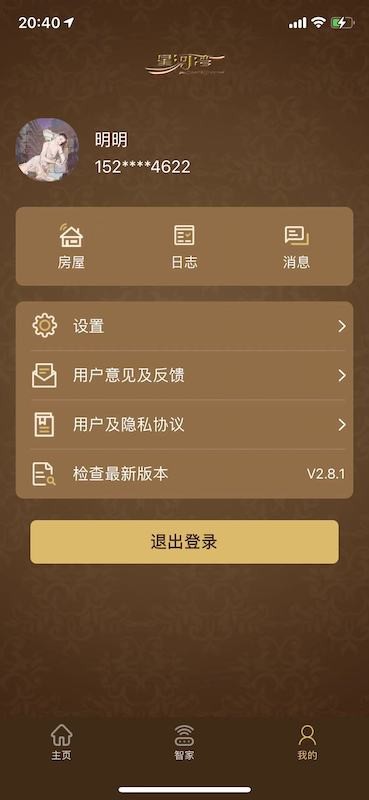 星智家最新版截图2