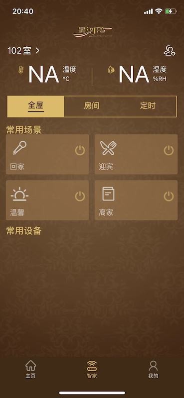 星智家最新版截图4